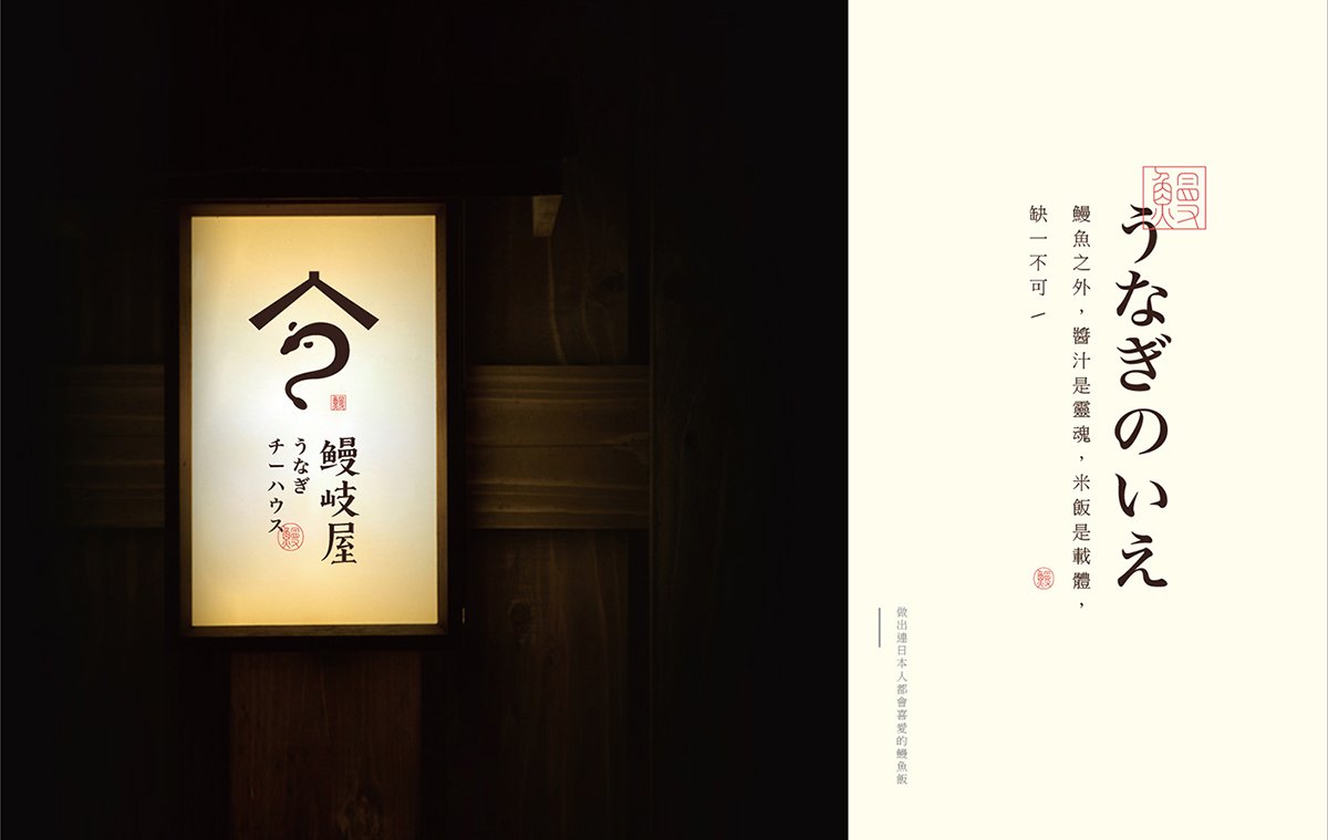 深圳品牌設(shè)計(jì)  深圳品牌策劃  鰻岐屋餐飲品牌形象塑造  標(biāo)志展示