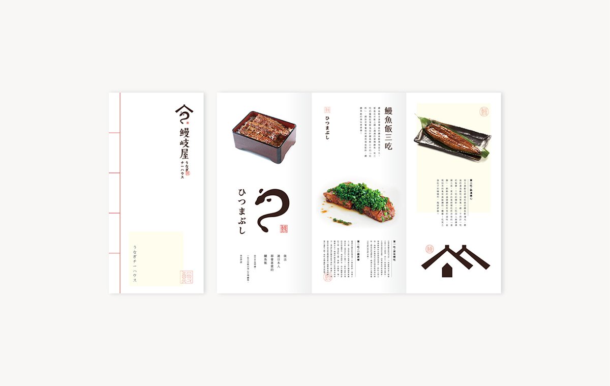 深圳品牌設(shè)計(jì)  深圳品牌策劃  鰻岐屋餐飲品牌形象塑造  菜單設(shè)計(jì)