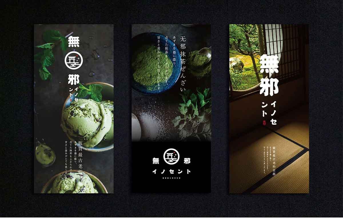 深圳品牌設(shè)計  深圳品牌策劃  無邪日本糕點(diǎn)品牌形象設(shè)計展示  海報設(shè)計