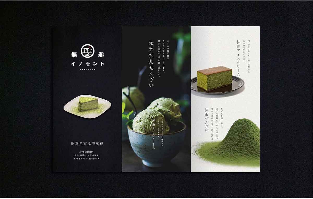 深圳品牌設(shè)計  深圳品牌策劃  無邪日本糕點(diǎn)品牌形象設(shè)計展示  單頁設(shè)計