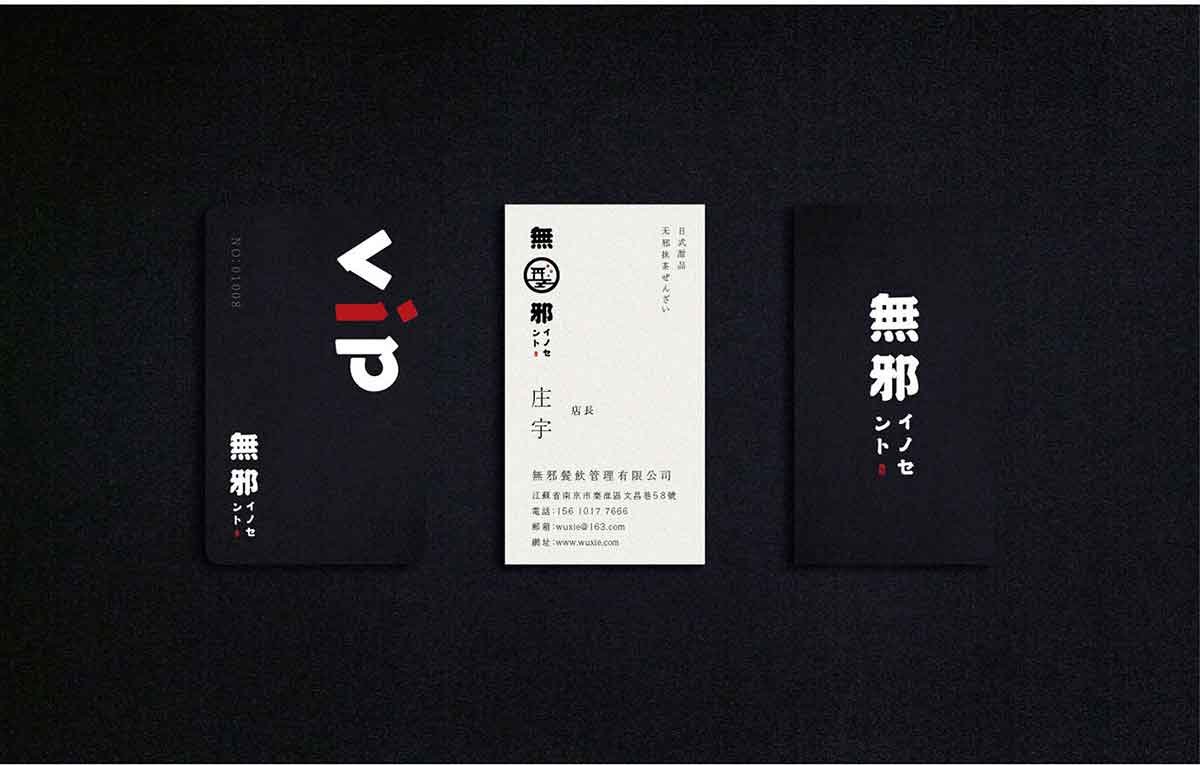 深圳品牌設(shè)計  深圳品牌策劃  無邪日本糕點(diǎn)品牌形象設(shè)計展示  單頁設(shè)計