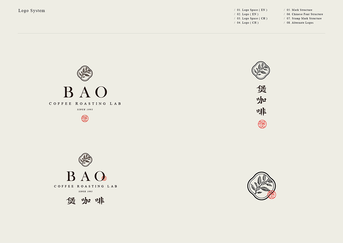 深圳品牌設計  深圳品牌策劃  BAO煲咖啡品牌設計識別規(guī)劃  標志設計