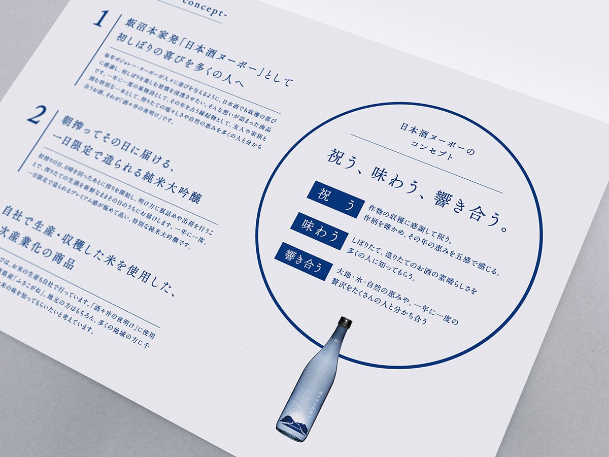 深圳品牌設(shè)計  深圳品牌策劃  酒井夜明品牌形象設(shè)計  單頁設(shè)計