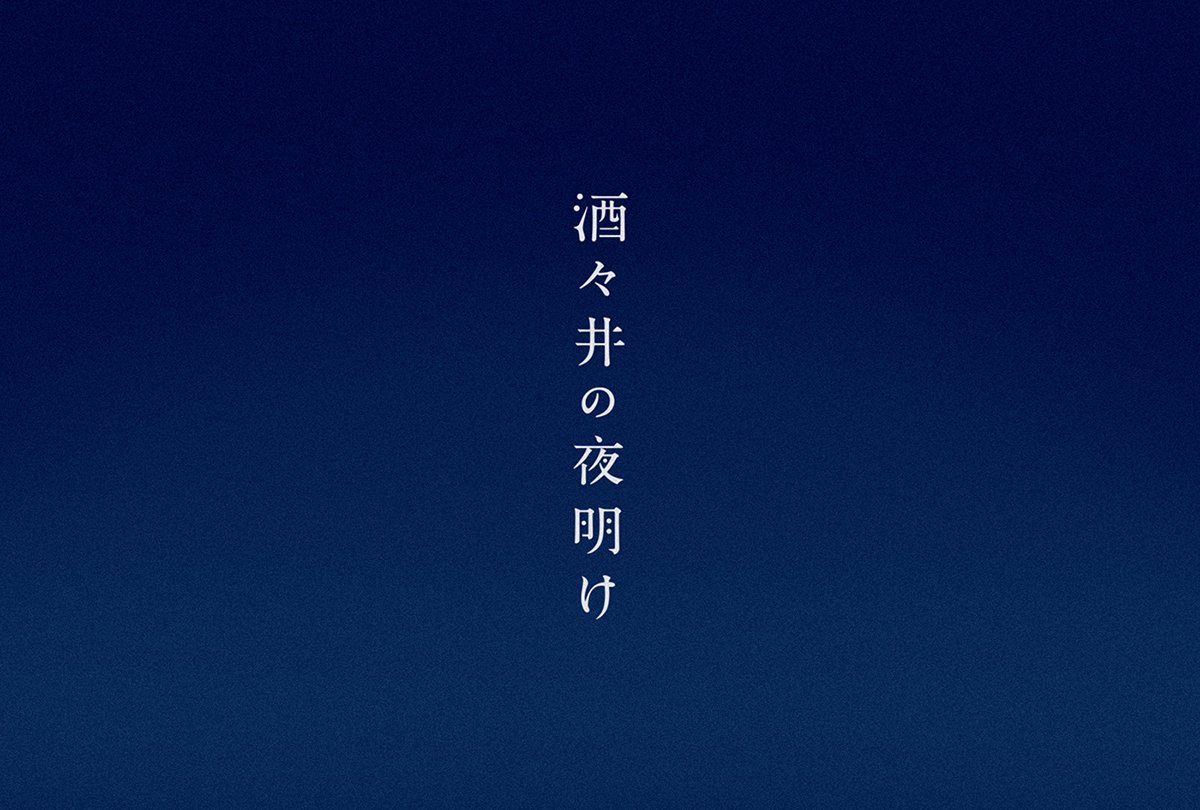 深圳品牌設(shè)計  深圳品牌策劃  酒井夜明品牌形象設(shè)計  設(shè)計理念