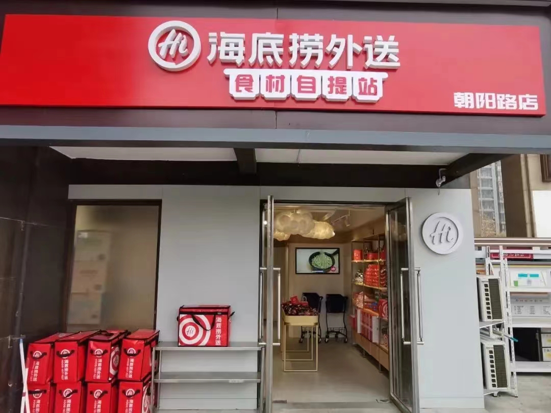 海底撈社區(qū)營銷模式創(chuàng)新